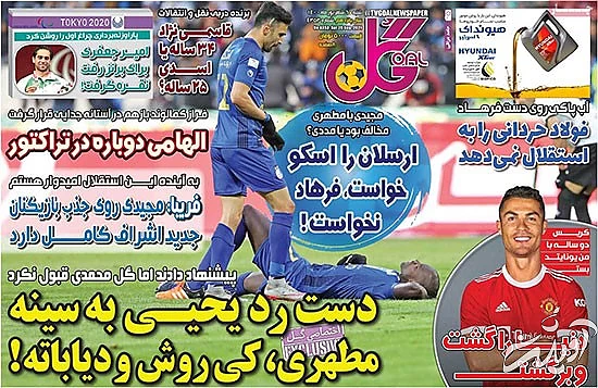 عناوین روزنامه‌های ورزشی امروز